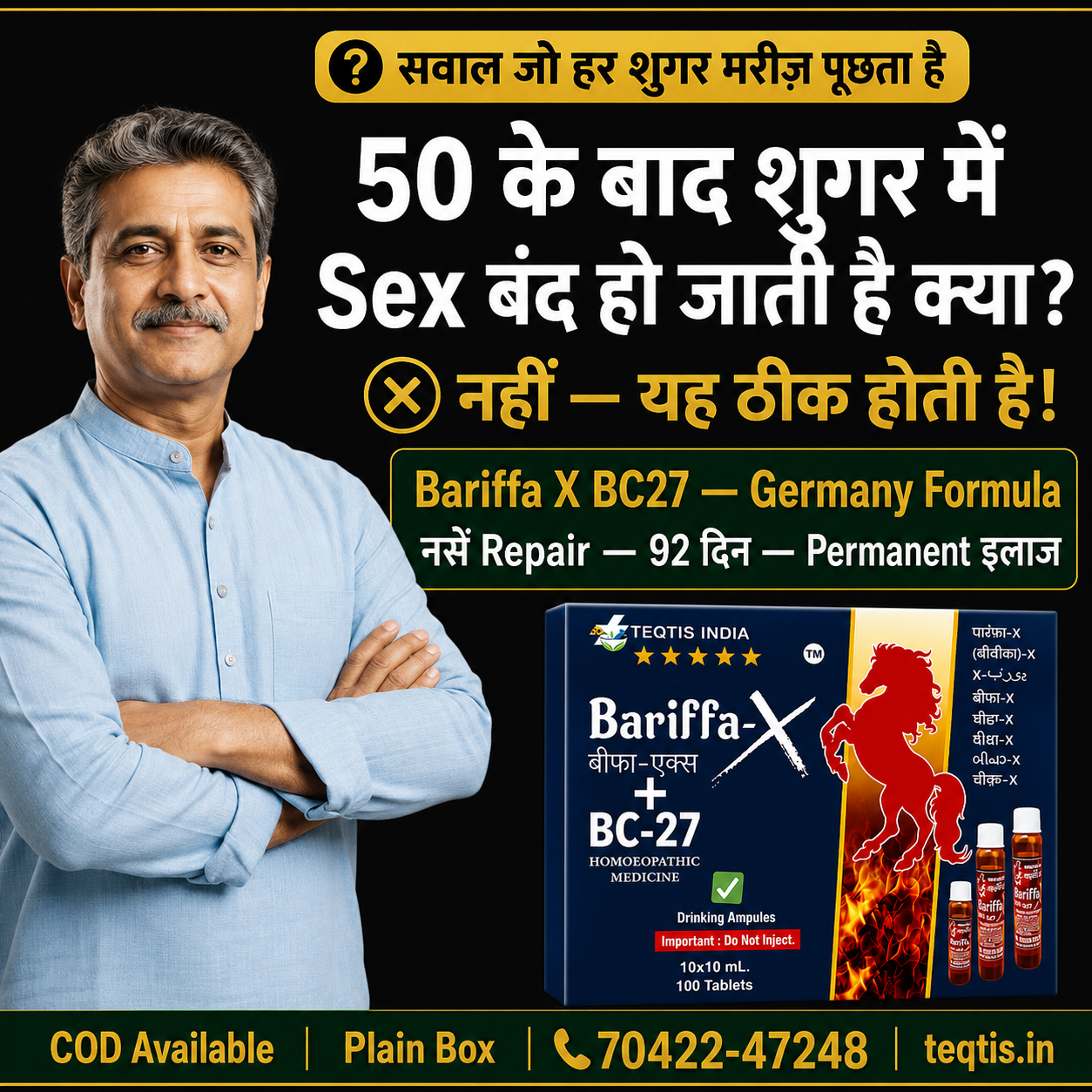 40-50 Saal Sugar Mardana Kamzori — Purani Diabetes Nassen Theek — Bariffa X BC27 40 50 Saal Diabetes Mardana Kamzori 5 Zaroori Sawaal Bariffa X BC27 Germany Homeopathic Formula Teqtis India