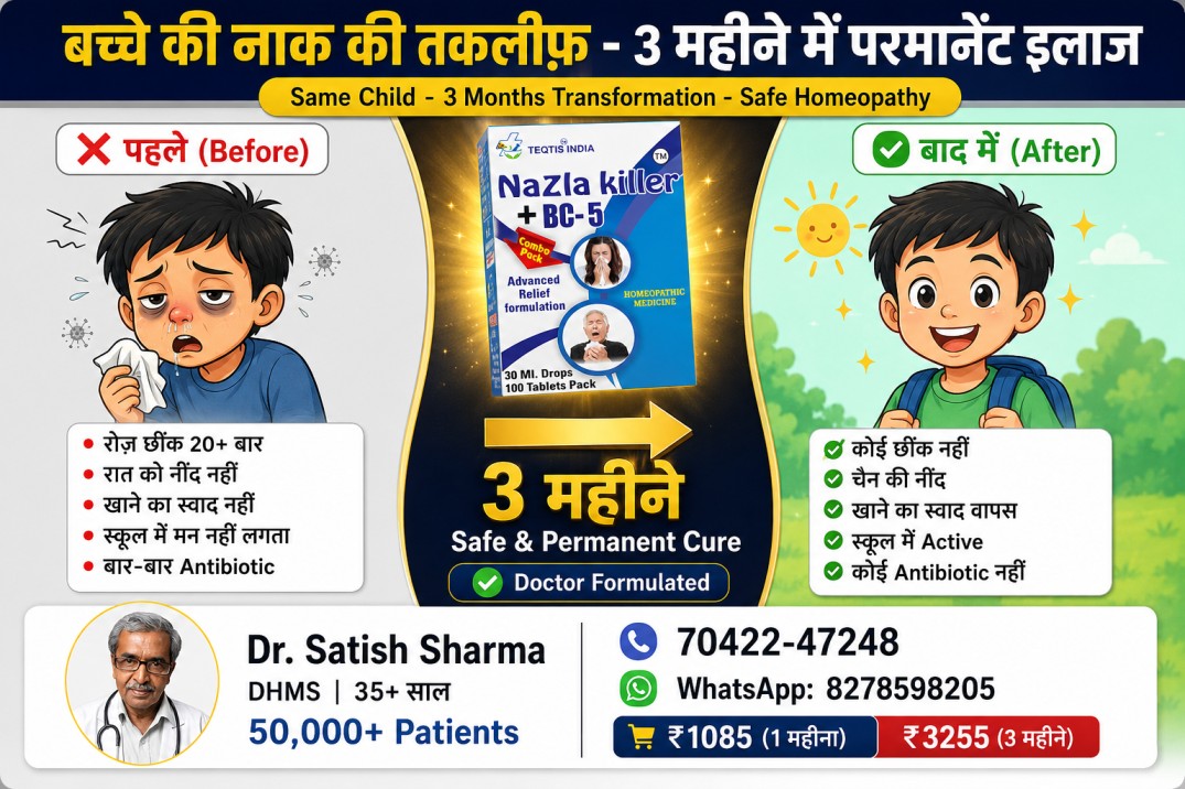 बच्चों का नज़ला Before After - 3 महीने में Permanent Cure Nazla Killer BC5 Result Hindi