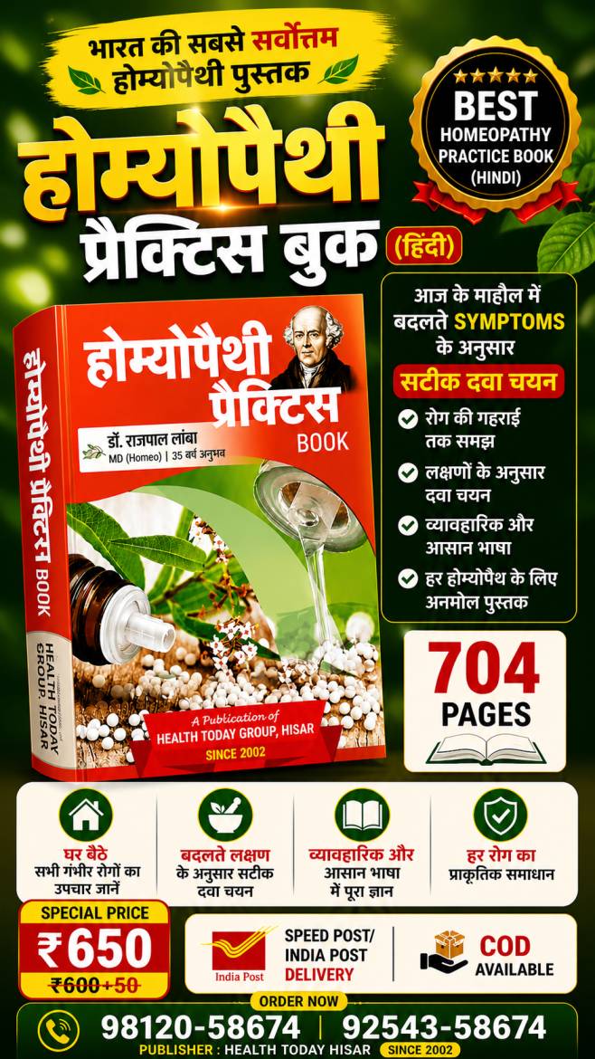 Best Homeopathy Book Hindi Dr Rajpal Lamba MD 704 Pages Homeopathy Practice Book Materia Medica Hindi Organon of Medicine