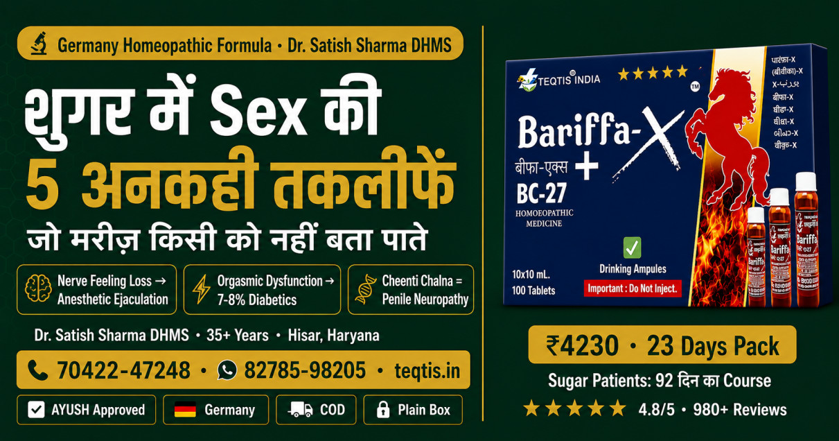 शुगर में Sex की 5 अनकही तकलीफें — Bariffa X BC27 — teqtis.in Sugar Sex Feeling Nahi Orgasm Nahi Ling Nahi Uthta Peshab Darr Cheenti Jalan 5 Anakhi Taklifein Bariffa X BC27 Germany Homeopathic Formula Dr Satish Sharma DHMS Teqtis India