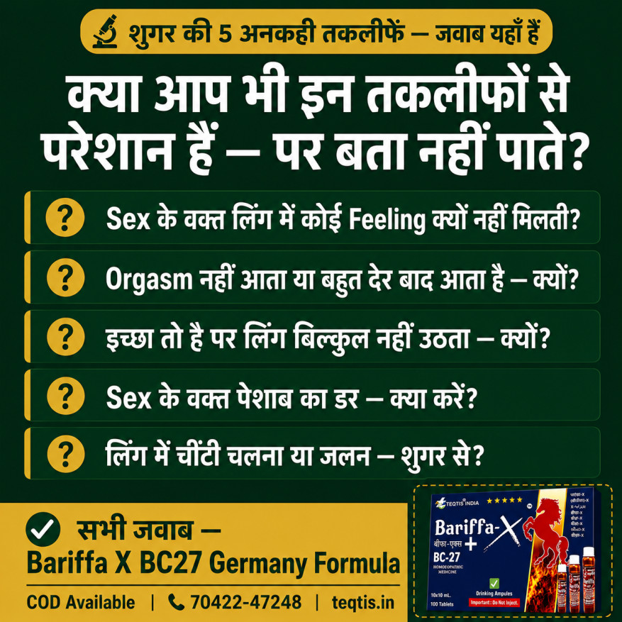 शुगर की 5 अनकही तकलीफें — Bariffa X BC27 — teqtis.in Sugar Sex Feeling Nahi Orgasm Nahi Ling Nahi Uthta Peshab Darr Cheenti Jalan 5 Sawaal Bariffa X BC27 Germany Homeopathic Formula Teqtis India Hisar