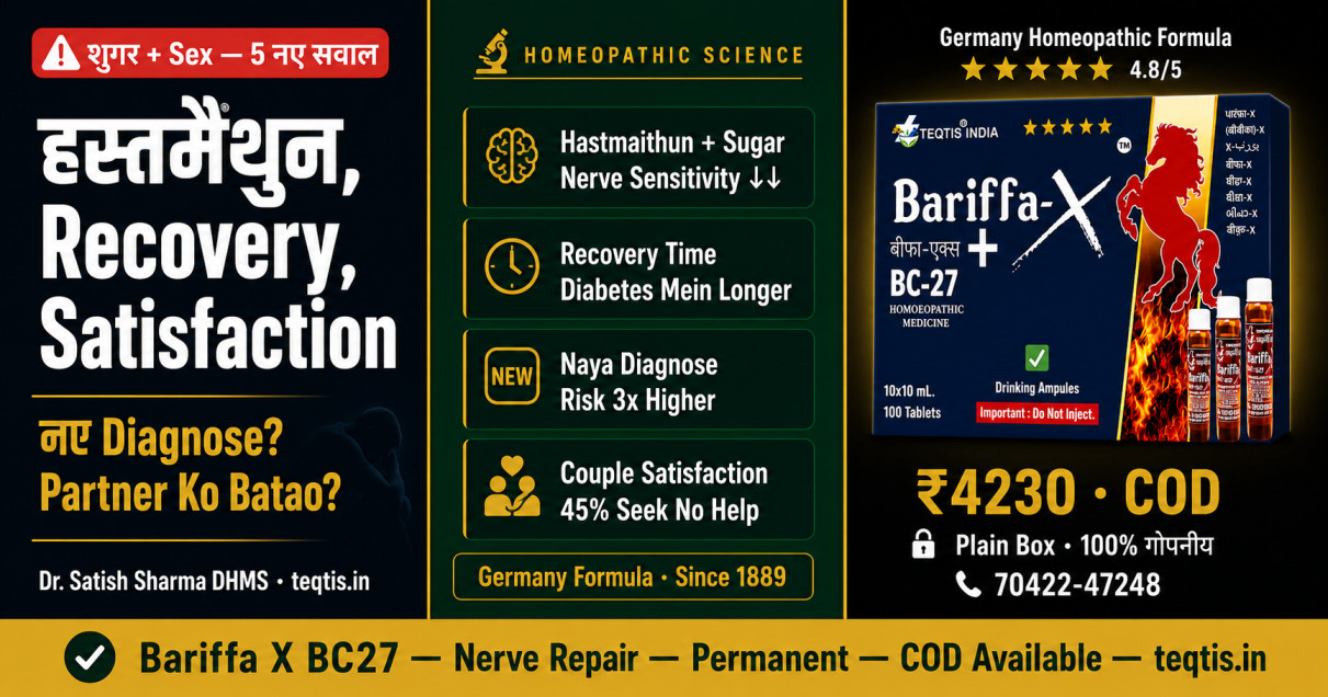 शुगर में 5 अनकहे सवाल — Bariffa X BC27 — teqtis.in Sugar Hastmaithun Recovery Naya Diagnose Satisfaction Partner 5 Zaroori Sawaal Bariffa X BC27 Germany Homeopathic Formula Dr Satish Sharma DHMS Teqtis India Hisar