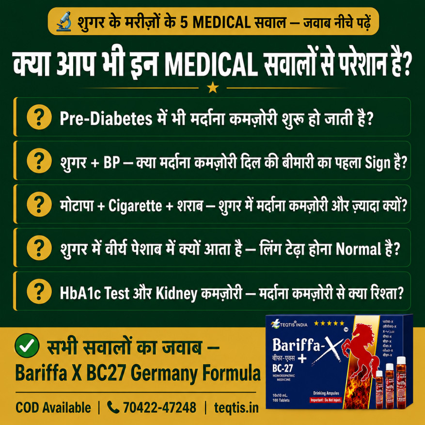 Sugar Mardana Kamzori 5 Medical Sawaal — Bariffa X BC27 — teqtis.in Sugar New Medical Angles Pre Diabetes BP Heart Motapa HbA1c Kidney Mardana Kamzori 5 Zaroori Sawaal Bariffa X BC27 Germany Homeopathic Formula Teqtis India Hisar